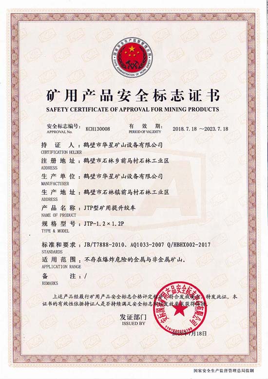 JTP-1.2X1.2安標(biāo)證書